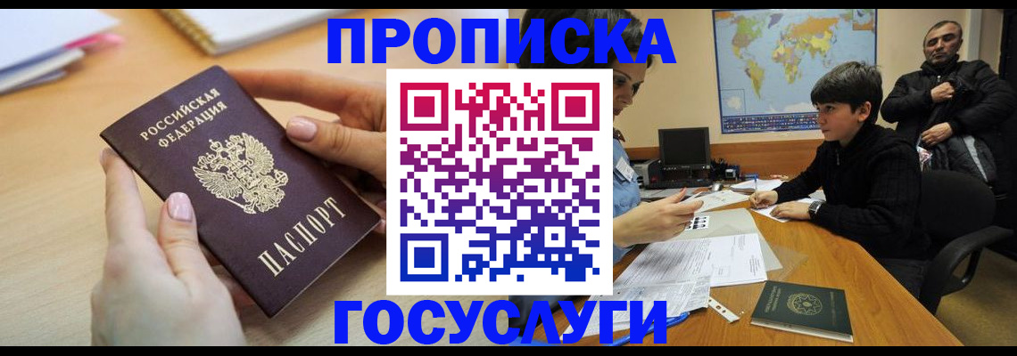 прописка гарантия в Астраханской области