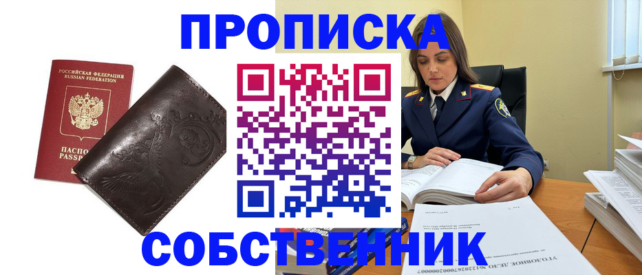 прописка для школы в Астраханской области