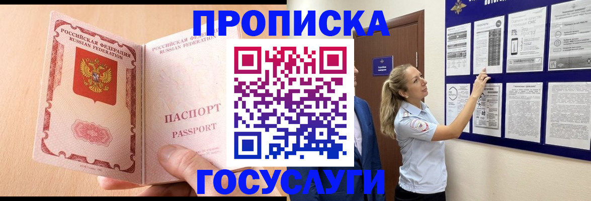 прописка для работы в Астраханской области