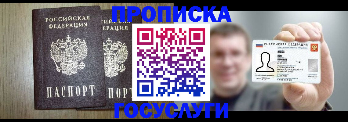 прописка поиск в Астраханской области